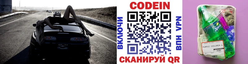 Кодеиновый сироп Lean напиток Lean (лин)  Купить где  Новоузенск 